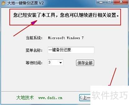 大地一键备份还原 与其他还原工具冲突解决_卸载残留清理_大地一键备份还原 卸载方法