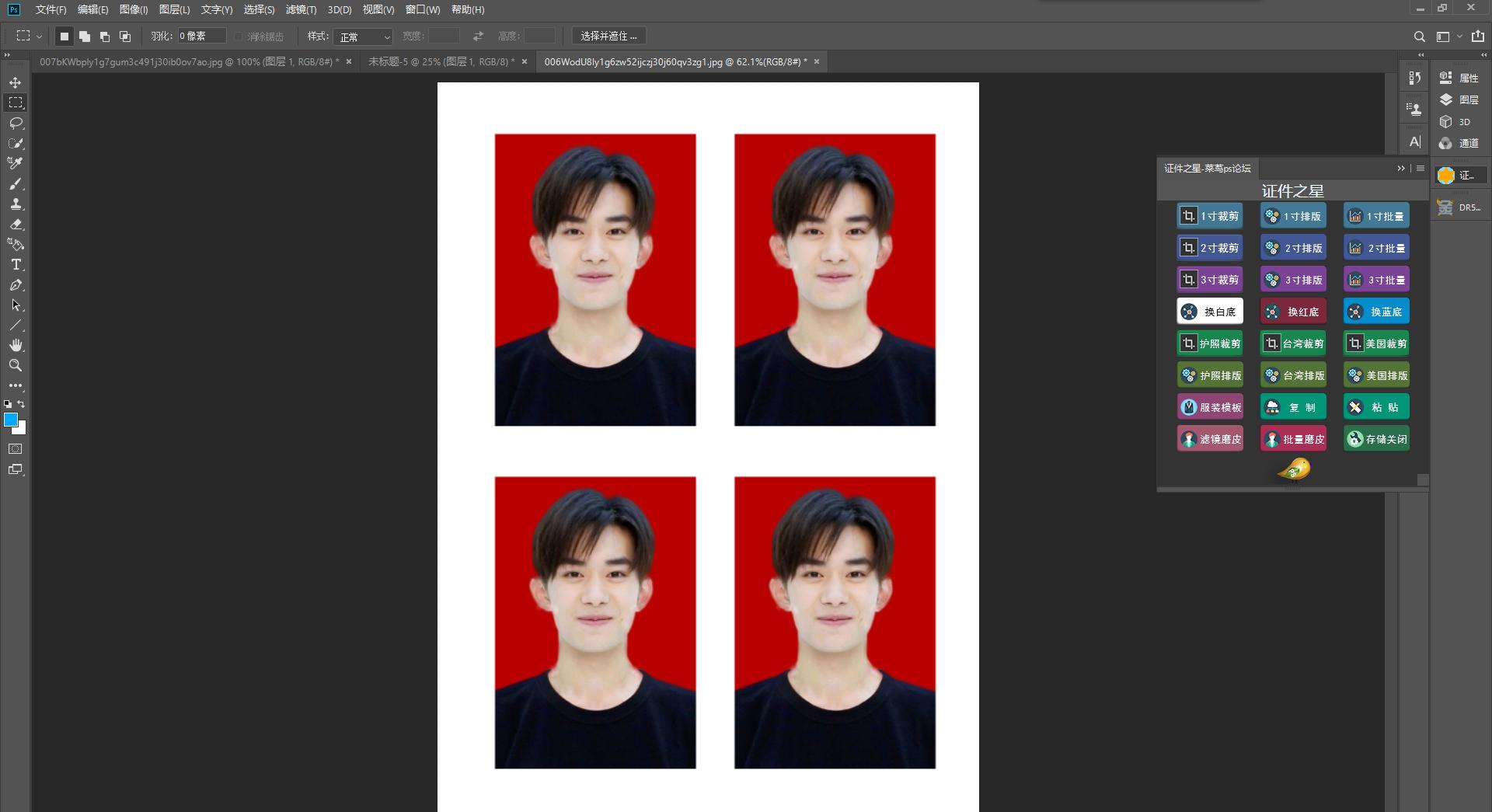 插件一键安装_一键换背景证件照_PS证件照抠图插件