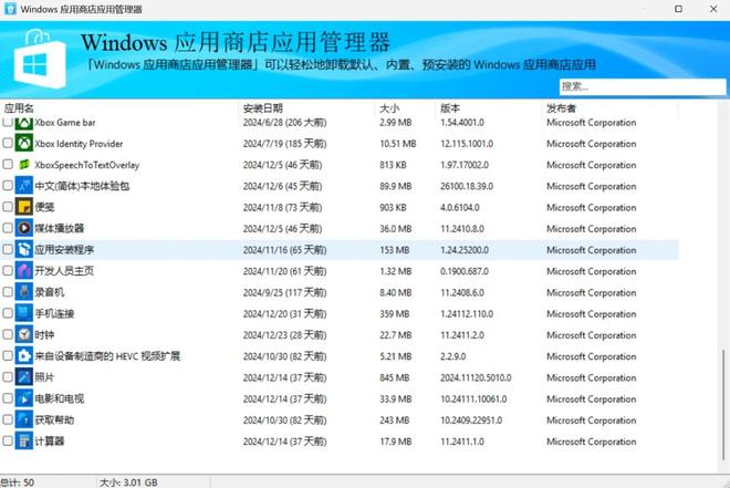 windows软件卸载工具 _卸载残留清理_ HiBitUninstaller 注册表清理 