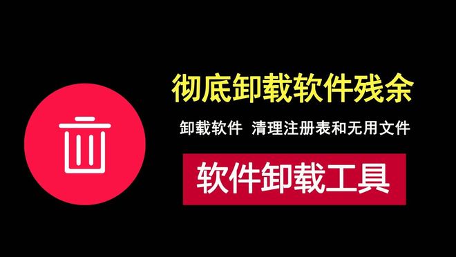 windows软件卸载工具 _ HiBitUninstaller 注册表清理 _卸载残留清理