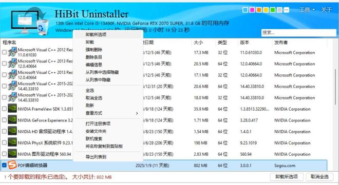 卸载残留清理_ HiBitUninstaller 注册表清理 _windows软件卸载工具 