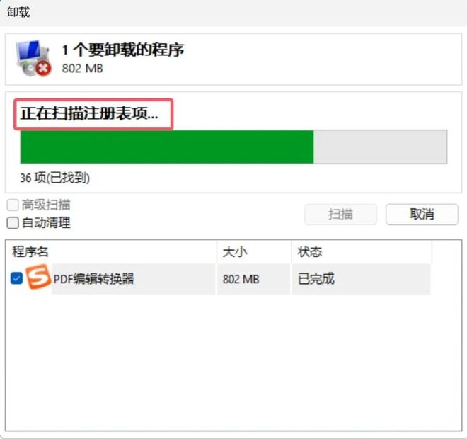 windows软件卸载工具 _卸载残留清理_ HiBitUninstaller 注册表清理 