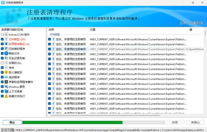 卸载残留清理_ HiBitUninstaller 注册表清理 _windows软件卸载工具 