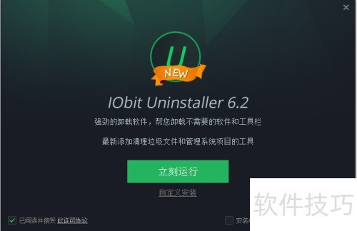 爱奇艺卸载方法_IObit Uninstaller 安装教程_卸载残留清理