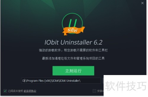 卸载残留清理_IObit Uninstaller 安装教程_爱奇艺卸载方法