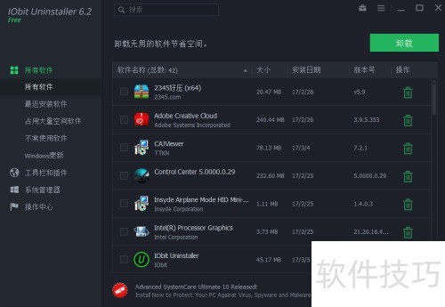 卸载残留清理_IObit Uninstaller 安装教程_爱奇艺卸载方法
