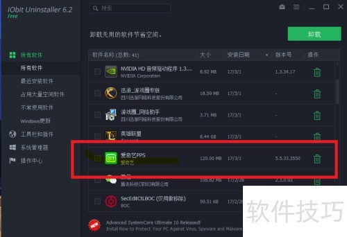 卸载残留清理_IObit Uninstaller 安装教程_爱奇艺卸载方法