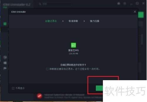 IObit Uninstaller 安装教程_爱奇艺卸载方法_卸载残留清理