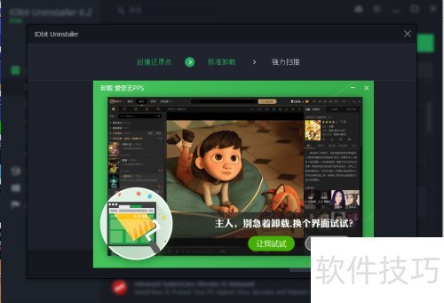 卸载残留清理_IObit Uninstaller 安装教程_爱奇艺卸载方法