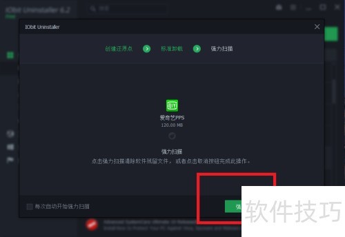 爱奇艺卸载方法_IObit Uninstaller 安装教程_卸载残留清理