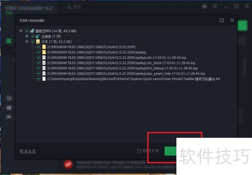 爱奇艺卸载方法_卸载残留清理_IObit Uninstaller 安装教程