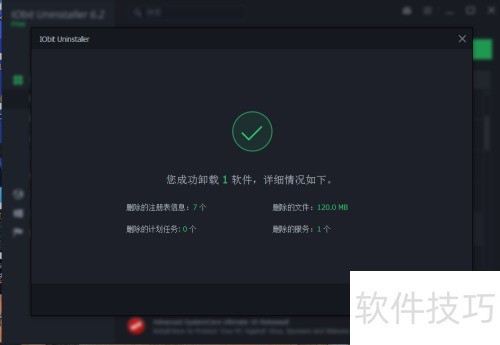 卸载残留清理_IObit Uninstaller 安装教程_爱奇艺卸载方法