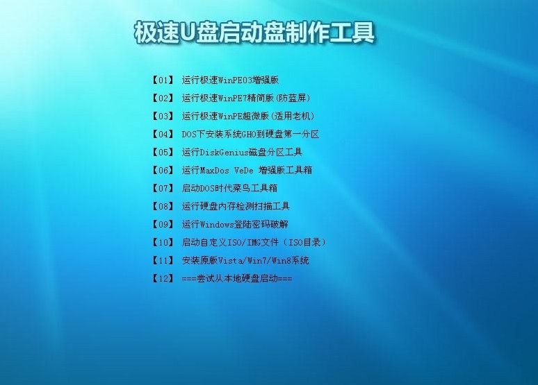 极速PE U盘工具老机器专用版V3.0.1 U盘装系统工具