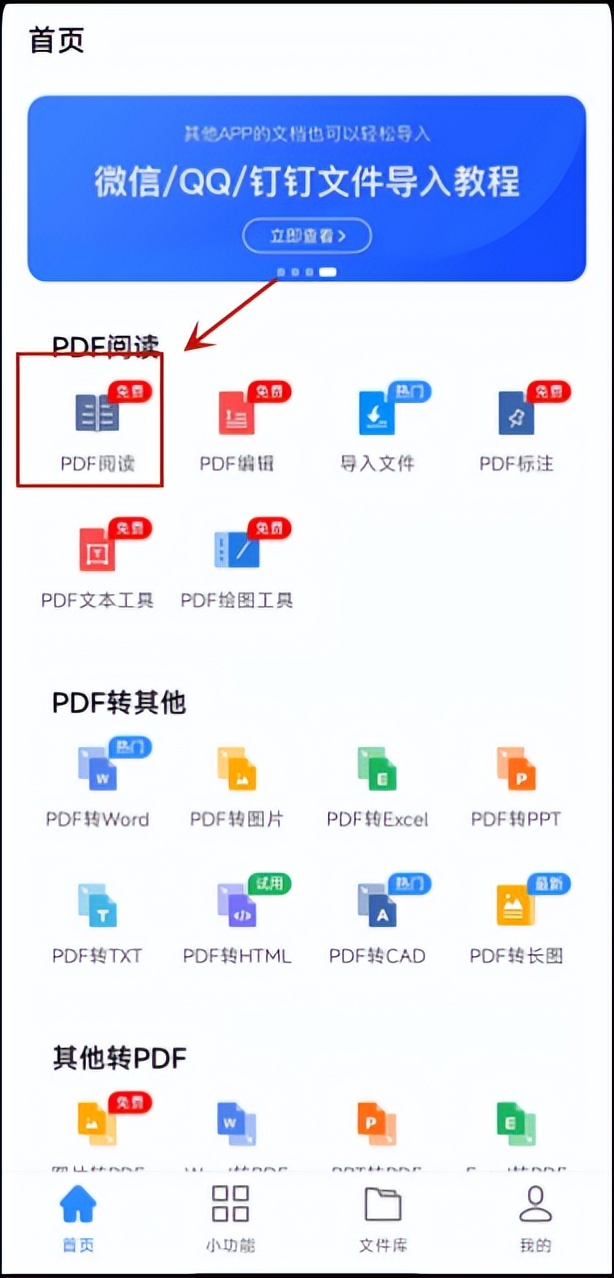 PDF转换神器_好用的PDF阅读器推荐_迅捷PDF转换器功能