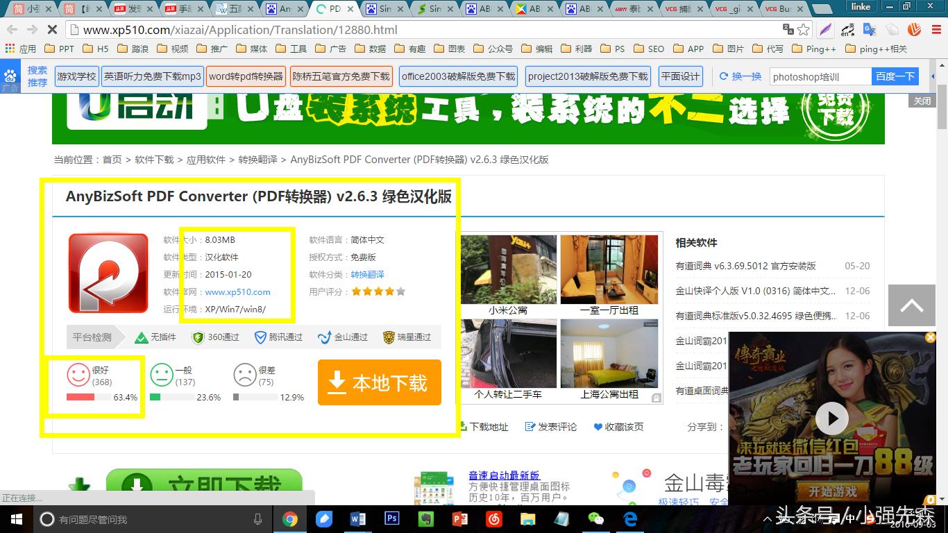 文档格式转换软件推荐_ABBYY FineReader OCR_PDF转换神器