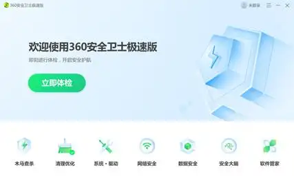 免费杀毒软件无弹窗_完全免费无广告_360安全卫士极速版升级