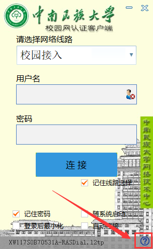 720接口已连接报错解决办法_报错解决方法_校园网认证客户端未知报错修复