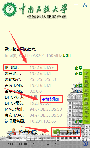 校园网认证客户端未知报错修复_720接口已连接报错解决办法_报错解决方法