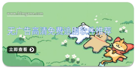 宅家追剧软件合集免费下载_手机APP合集_增强画质软件合集下载