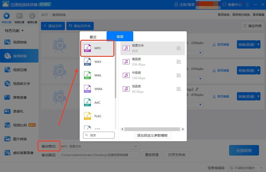 批量转换flac音频_flac转mp3音频转换工具_格式转换