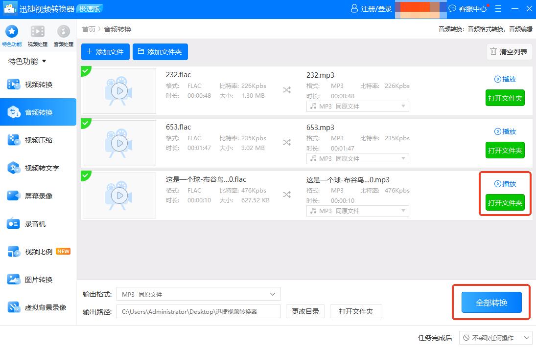 格式转换_批量转换flac音频_flac转mp3音频转换工具