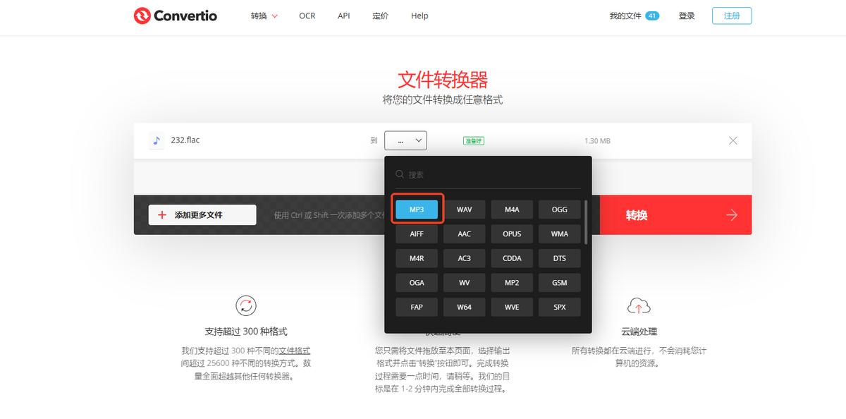 批量转换flac音频_格式转换_flac转mp3音频转换工具