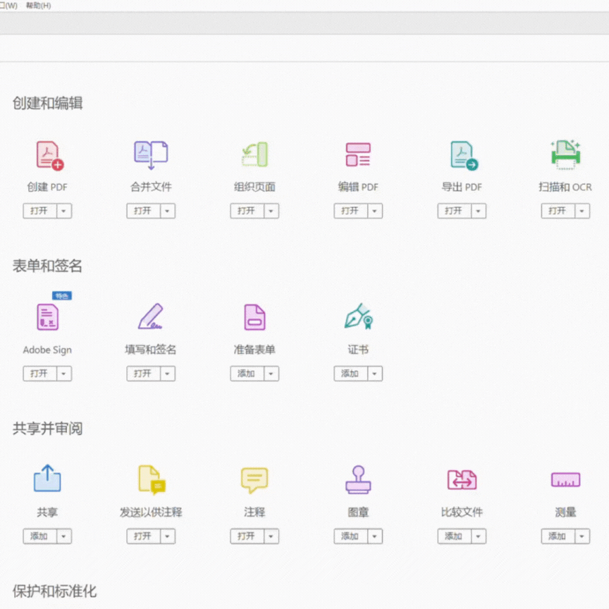 PDF转换神器_Adobe Acrobat Pro DC PDF编辑器_PDF格式编辑软件