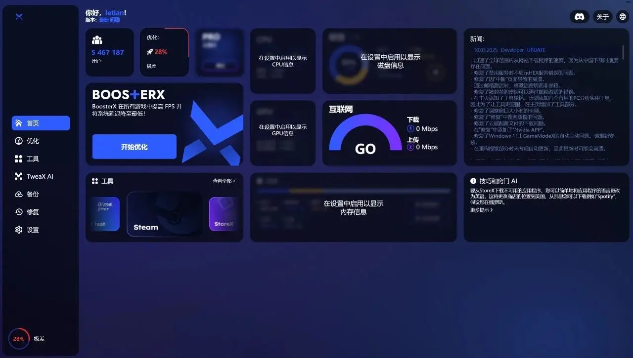  BoosterX系统优化工具 _系统优化软件_
