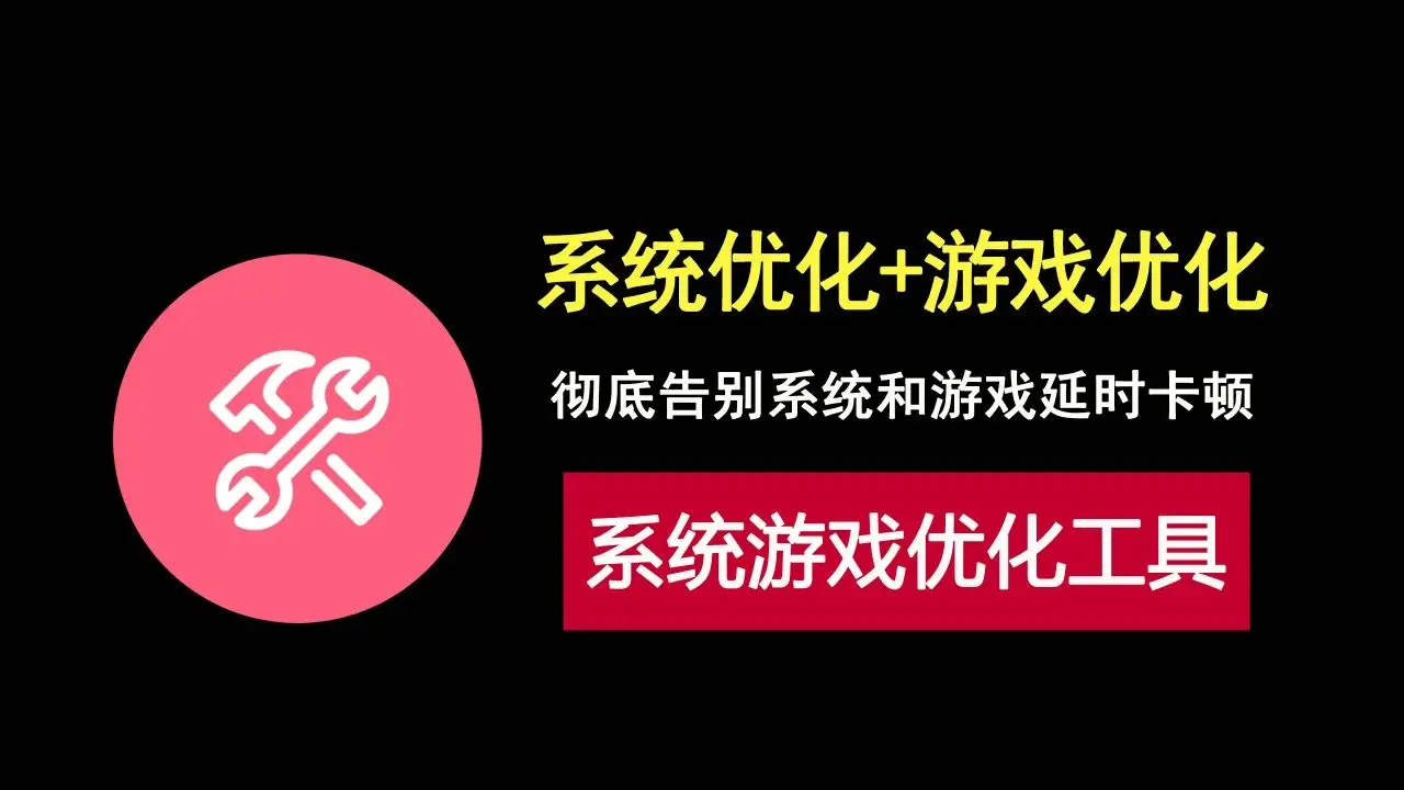 系统优化软件_ BoosterX系统优化工具 _