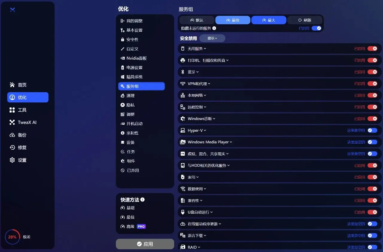  BoosterX系统优化工具 _系统优化软件_