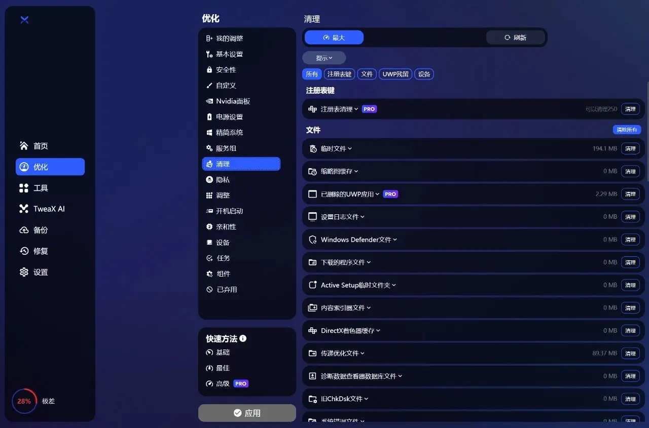  BoosterX系统优化工具 __系统优化软件