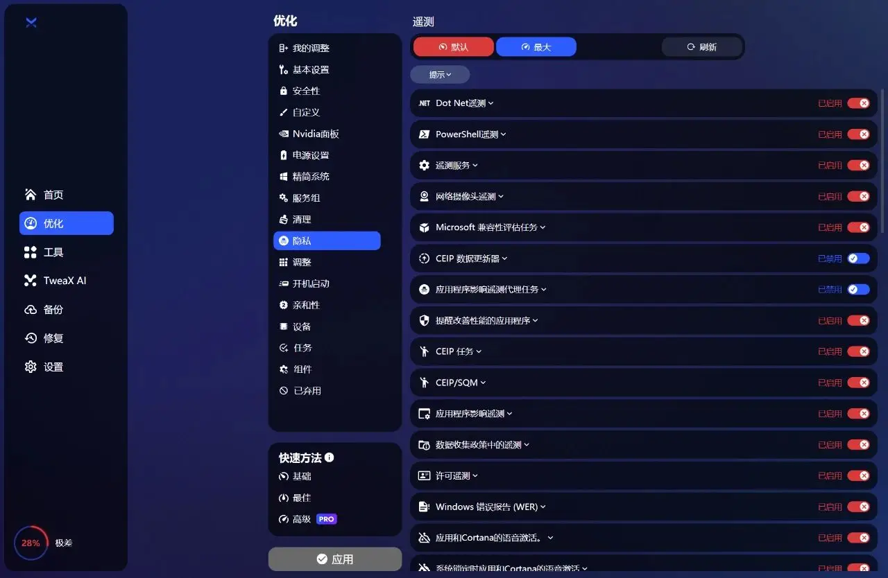  BoosterX系统优化工具 __系统优化软件