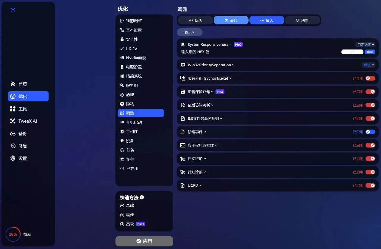  BoosterX系统优化工具 _系统优化软件_
