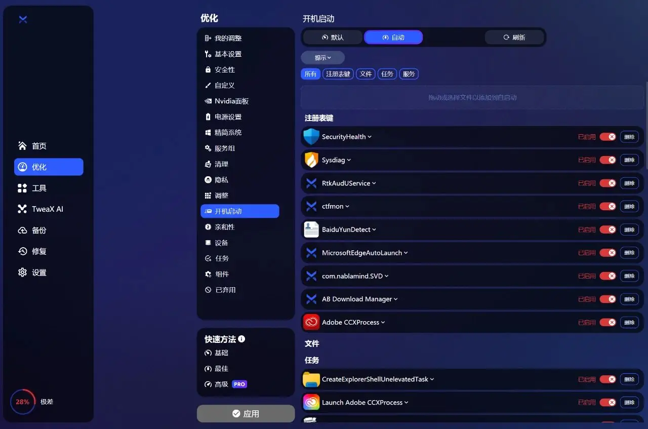  BoosterX系统优化工具 __系统优化软件