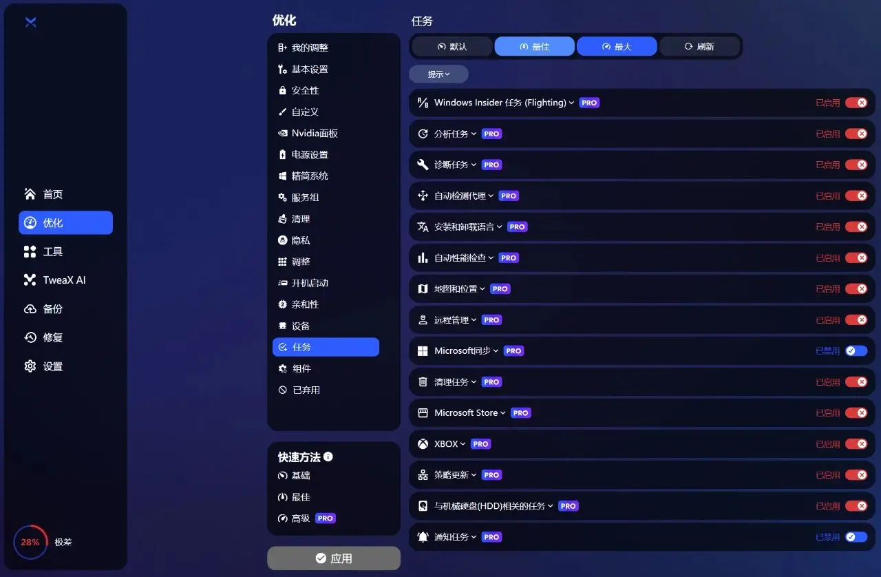 系统优化软件__ BoosterX系统优化工具 