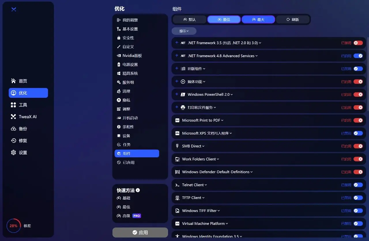  BoosterX系统优化工具 _系统优化软件_