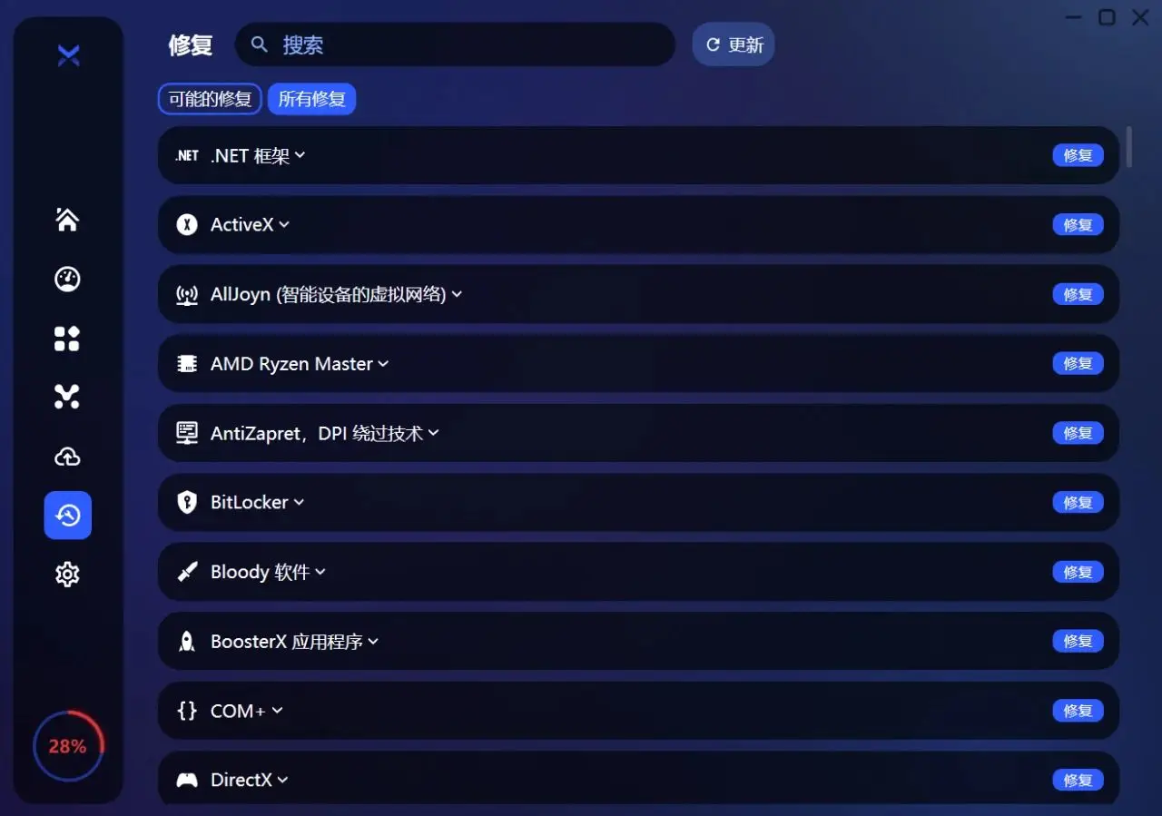  BoosterX系统优化工具 __系统优化软件