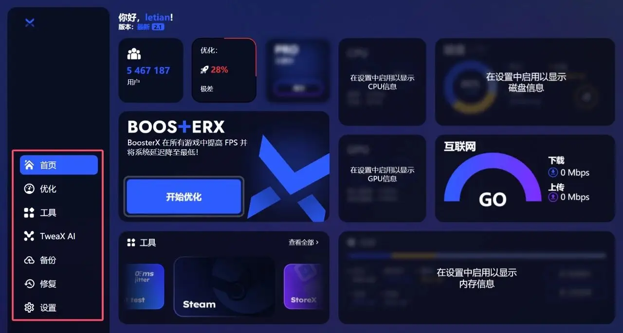 _系统优化软件_ BoosterX系统优化工具 