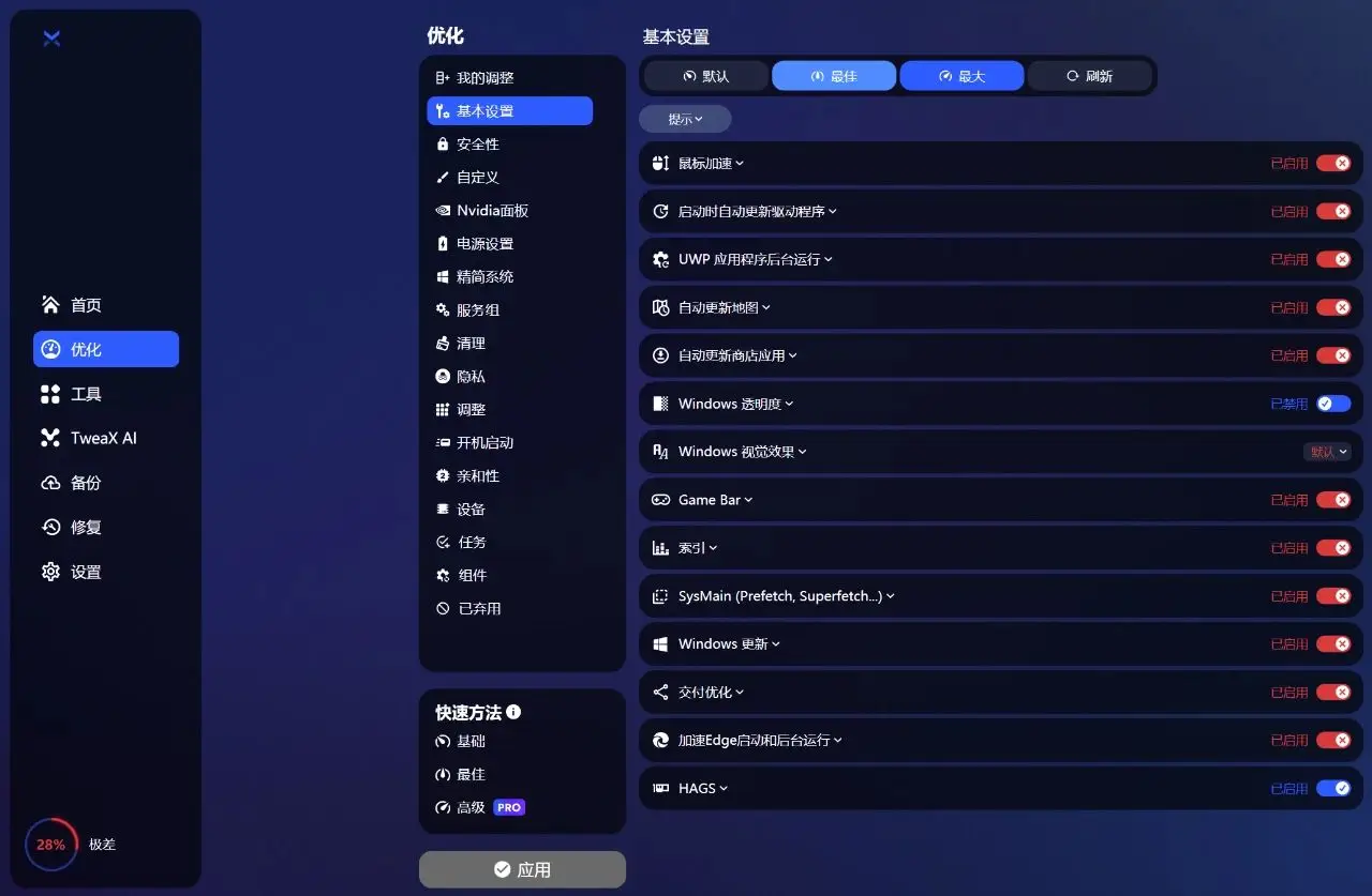  BoosterX系统优化工具 _系统优化软件_