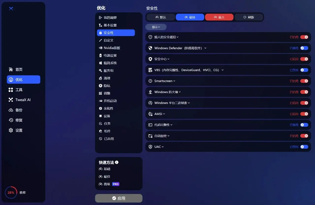 _系统优化软件_ BoosterX系统优化工具 