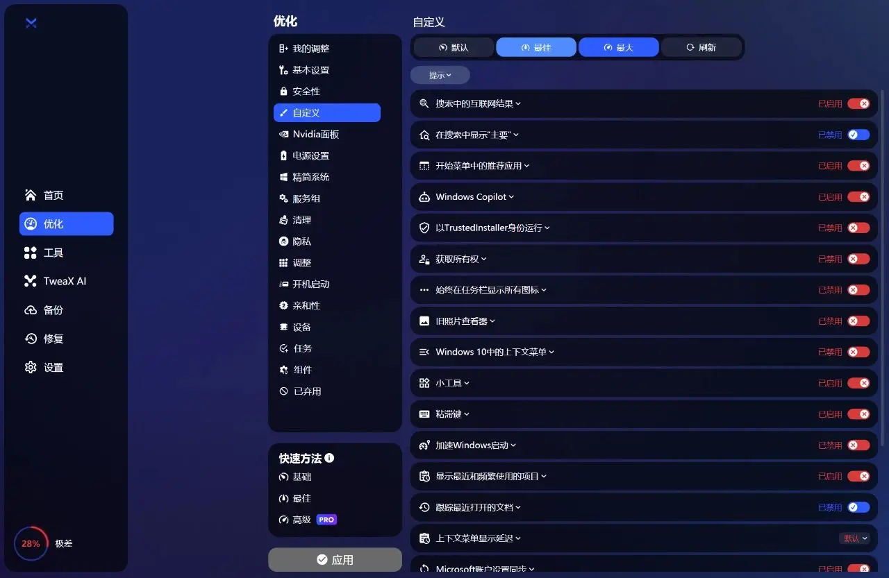  BoosterX系统优化工具 _系统优化软件_
