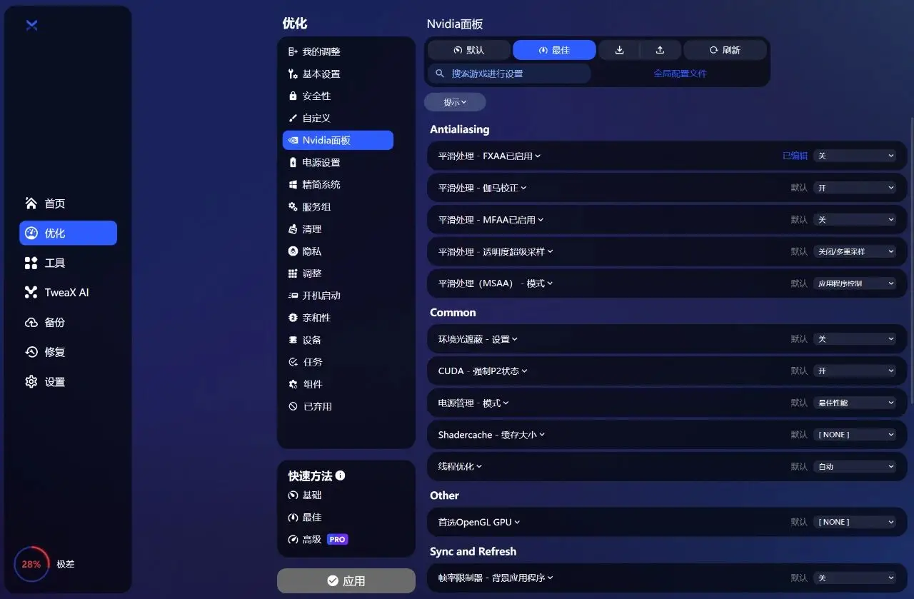 系统优化软件__ BoosterX系统优化工具 