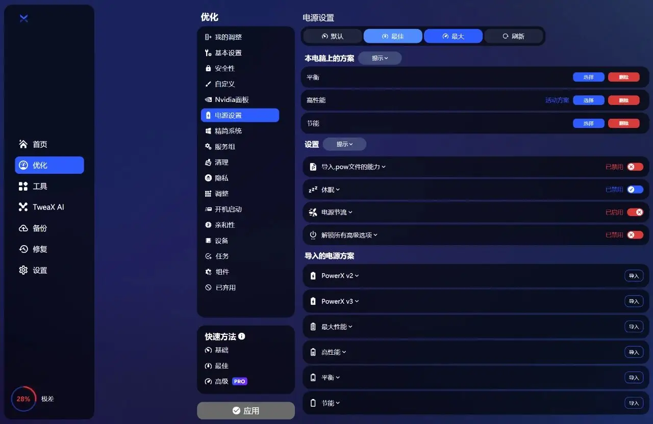 _系统优化软件_ BoosterX系统优化工具 