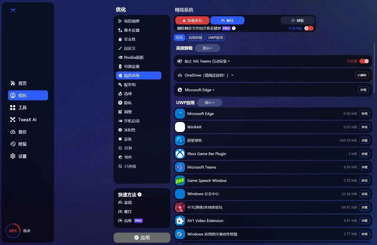  BoosterX系统优化工具 __系统优化软件