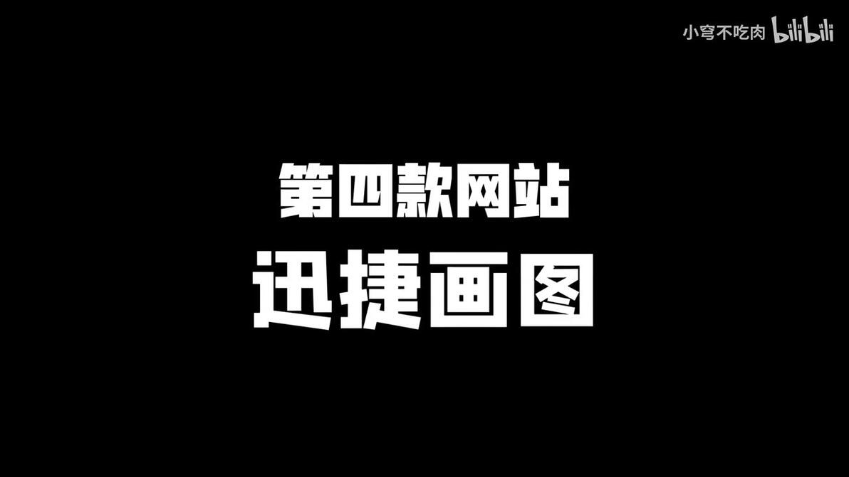 迅捷化图思维导图工具_学生党免费资源_我要自学网自学资源