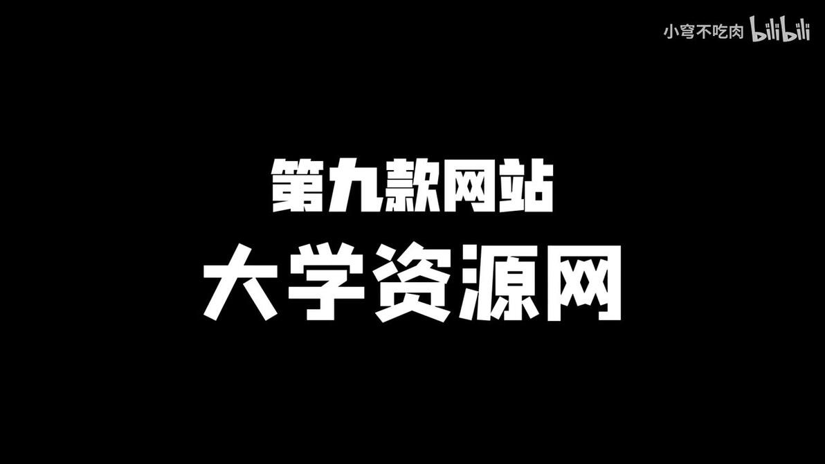 学生党免费资源_我要自学网自学资源_迅捷化图思维导图工具