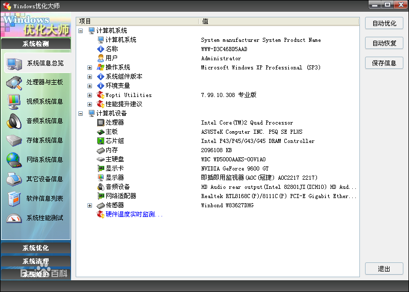 System优化大师V3.1功能介绍_系统优化软件_免费Win7优化大师软件