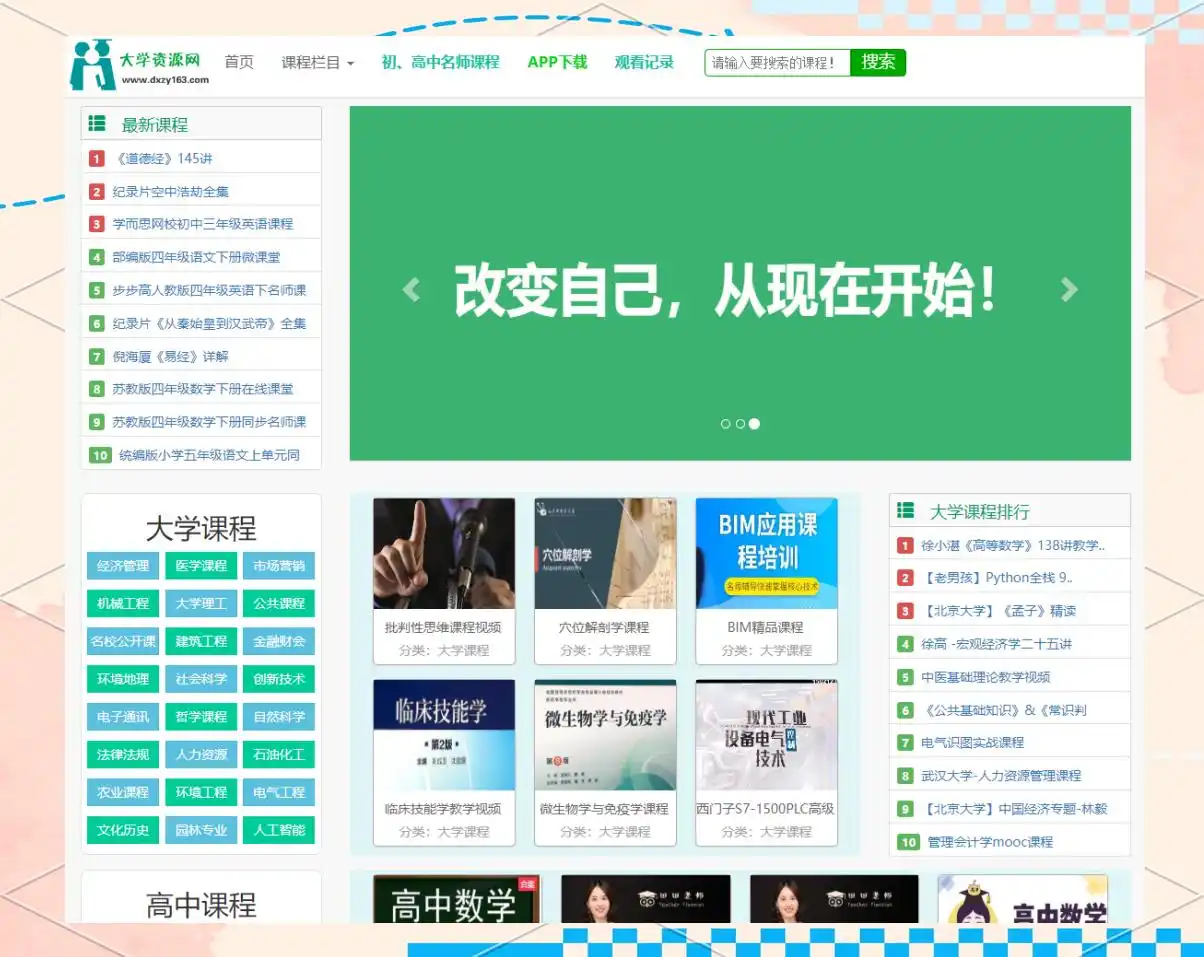 学生党免费资源_免费PPT模板下载网站_免费大学资源网站
