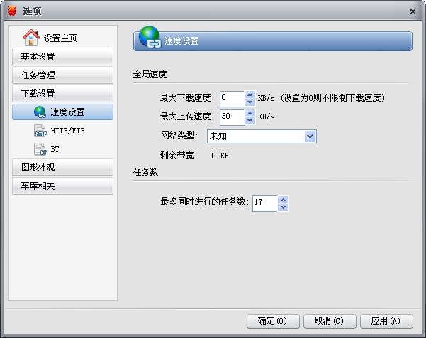 快车__箰讆__3__璺拶__下载设置”如何速度设置
