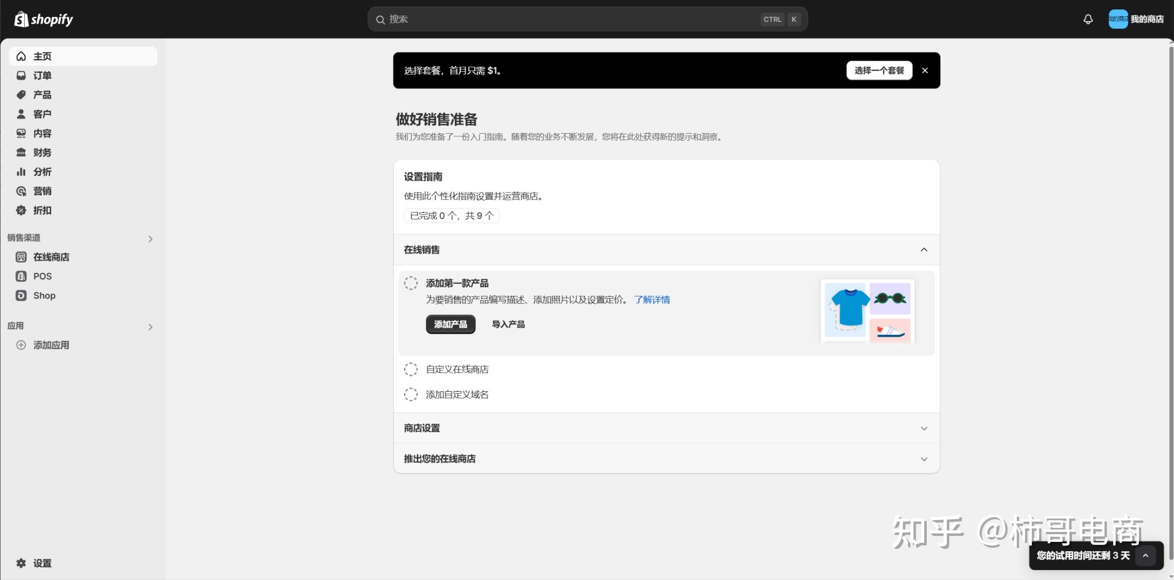 shopify独立站搭建教程_shopify电商运营指南_WordPress 教程